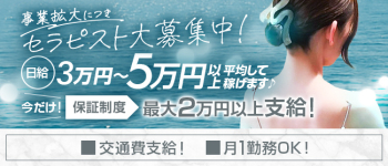 グッド ラッド(四条烏丸・烏丸御池・京都駅)のメンズエステ求人・高収入バイトPR画像(出稼ぎメリット紹介3)