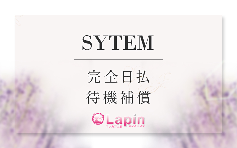 Lapin - ラパン -(佐賀市近郊)のメンズエステ求人・高収入バイトPR画像（その他1）