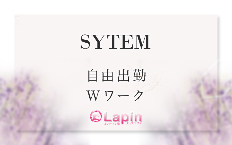 Lapin - ラパン -(佐賀市近郊)のメンズエステ求人・高収入バイトPR画像（その他3）