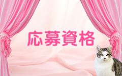 A naughty cat 悪戯猫(新潟・新発田)のデリヘル求人・高収入バイトPR画像（その他2）