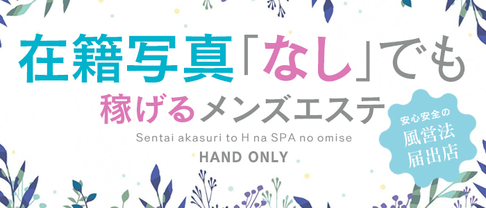 洗体アカスリとHなスパのお店（札幌ハレ系）ははじめての方も大歓迎！