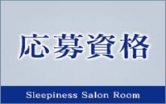 sleepiness saron room aku美～アクビ 中島公園店のその他画像3