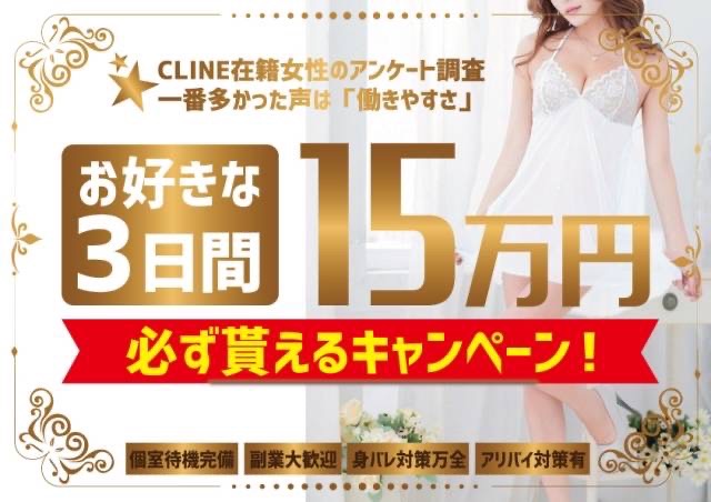 宮崎風俗CLINE(宮崎市近郊)の店舗型ヘルス求人・高収入バイトPR画像1