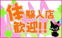 やんちゃな子猫堂山店(梅田)のホテヘル求人・高収入バイトPR画像（その他2）