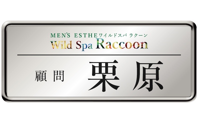 Wild Spa Raccoonのスタッフ紹介画像1