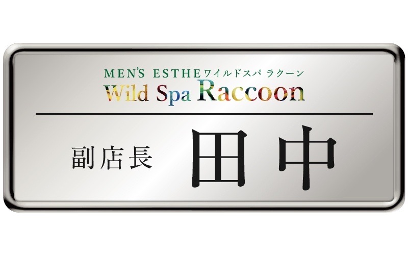 Wild Spa Raccoon(高崎)のメンズエステ求人・高収入バイトPR画像（スタッフ紹介6）