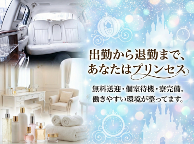 金毘羅ソープ 俺のシンデレラ 必ず見つかる貴方のシンデレラ嬢(善通寺・丸亀)の求人情報 (出稼ぎメリット紹介 2枚目)