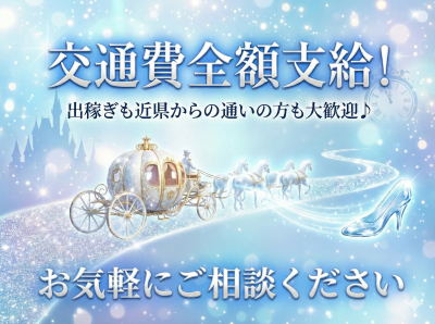金毘羅ソープ 俺のシンデレラ 必ず見つかる貴方のシンデレラ嬢(善通寺・丸亀)の求人情報 (出稼ぎメリット紹介 3枚目)