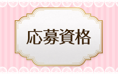 簡単エステ(神戸・三宮)のメンズエステ求人・高収入バイトPR画像（その他2）