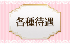 簡単エステ(神戸・三宮)のメンズエステ求人・高収入バイトPR画像（その他3）
