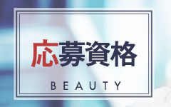 Beauty美(松本・塩尻)のデリヘル求人・高収入バイトPR画像（その他2）