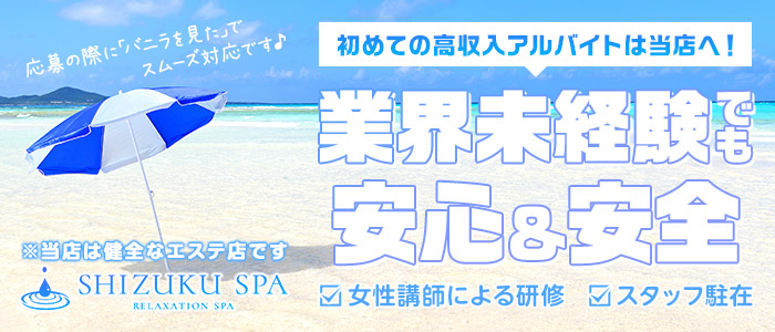 SHIZUKU SPA-シズクスパ-(仙台)のメンズエステ求人・高収入バイトPR画像（未経験者歓迎!!）