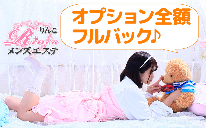 Rinco（りんこ）(名古屋)の店舗型ヘルス求人・高収入バイトPR画像 (オプションバック率高め)