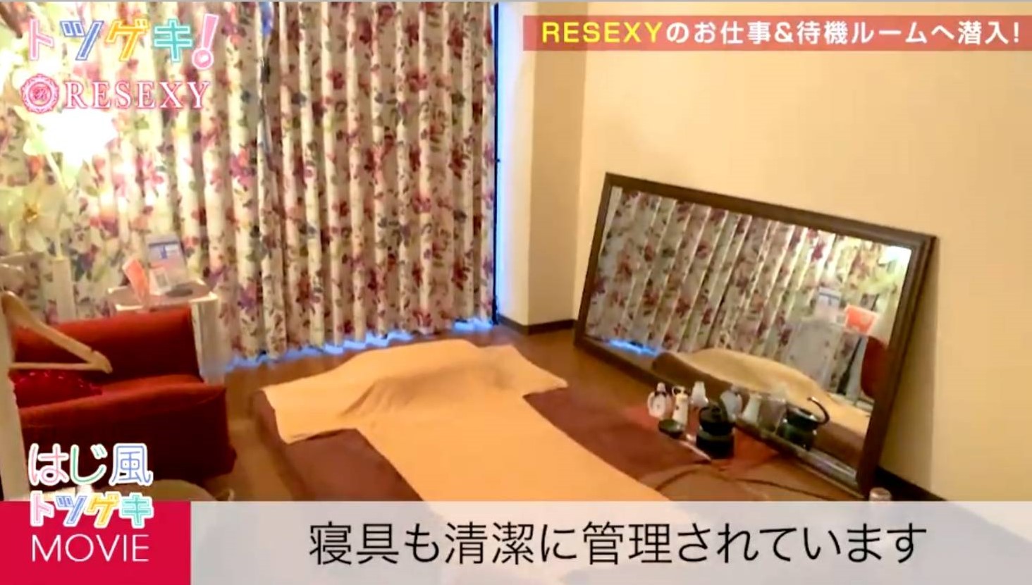RESEXY～リゼクシー金山店(名古屋)のメンズエステ求人・高収入バイトPR画像（ルーム1）