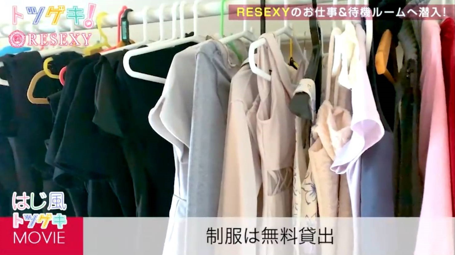RESEXY～リゼクシー金山店(名古屋)のメンズエステ求人・高収入バイトPR画像（待機所1）