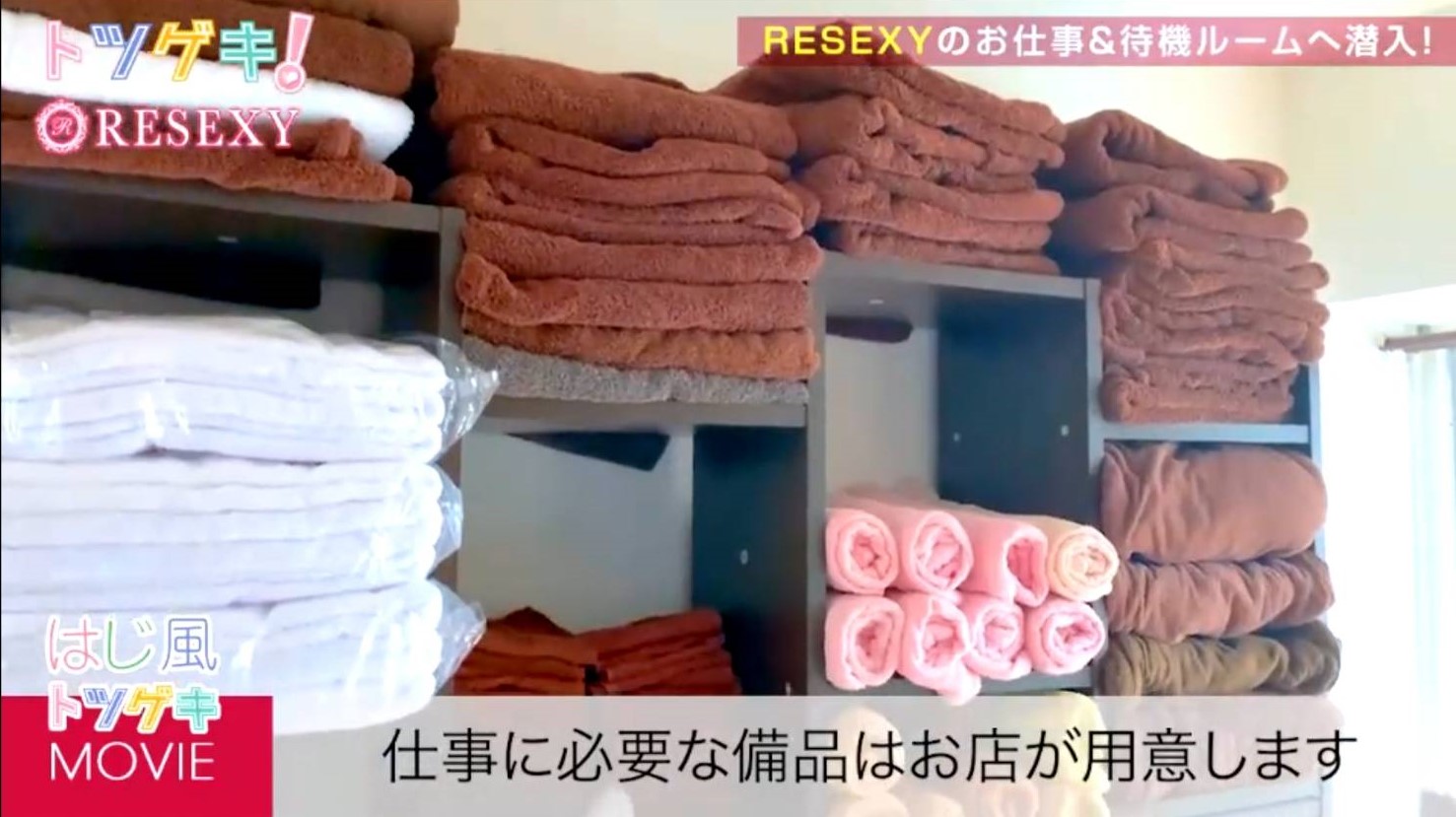 RESEXY～リゼクシー金山店(名古屋)のメンズエステ求人・高収入バイトPR画像（待機所2）