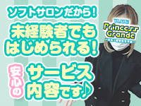 Princess Grande(新宿・歌舞伎町)のピンサロ求人・高収入バイトPR画像 (経験少ない子歓迎)