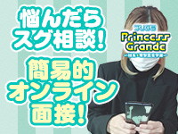 Princess Grande(新宿・歌舞伎町)のピンサロ求人・高収入バイトPR画像 (女性スタッフ)