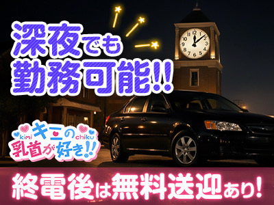 キミの乳首が好き!!五反田店(五反田)のデリヘル求人・高収入バイトPR画像(出稼ぎメリット紹介3)