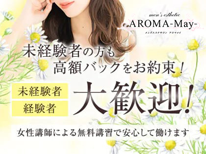 AROMA-May-（福岡市・博多）の求人情報 1枚目
