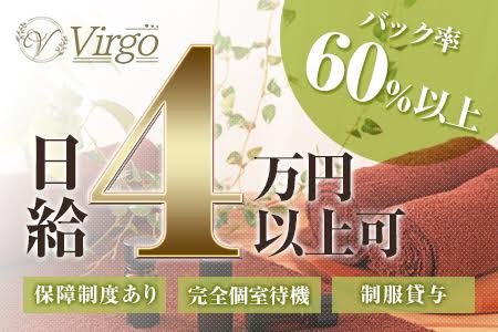 Virgo-ヴィーゴ-(横浜)の一般メンズエステ(店舗型)求人・高収入バイトPR画像 (40代～歓迎)