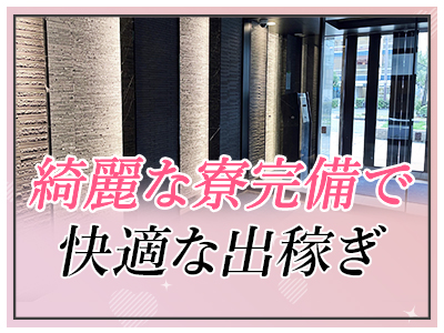 スピード梅田店(梅田)のホテヘル求人・高収入バイトPR画像(出稼ぎメリット紹介3)