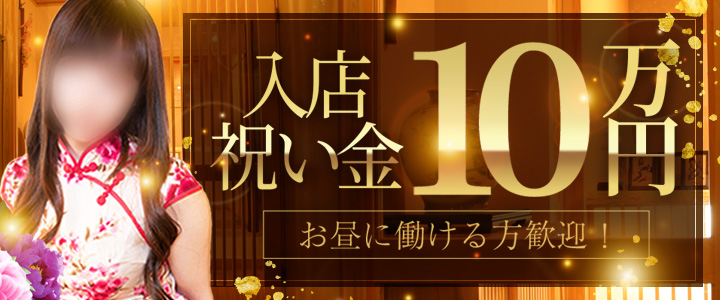 膝麻久庵（松山）の求人情報 1枚目