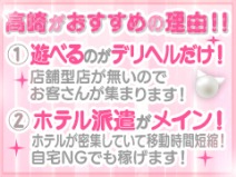 Minette ~ミネット~ 高崎店(高崎)のデリヘル求人・高収入バイトPR画像(出稼ぎメリット紹介2)