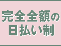 PINK HOUSE(横浜)の店舗型ヘルス求人・高収入バイトPR画像（その他3）