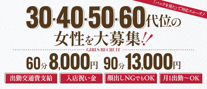 熟専30’S40’S50’S 三河本店の求人画像1