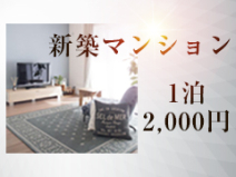 ジャックと豆の木 多彩な女の子がいっぱい集まるお店(善通寺・丸亀)のソープ求人・高収入バイトPR画像(寮の紹介1)