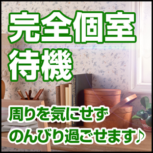 人妻日記(横浜)の店舗型ヘルス求人・高収入バイトPR画像（個室待機）