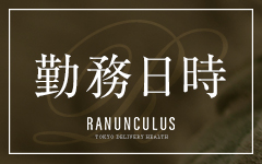 RANUNCULUSのその他画像1