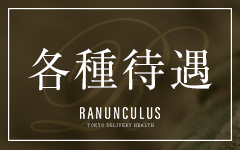 RANUNCULUSのその他画像3