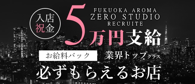 fukuoka men’es 0スタ(福岡市・博多)の一般メンズエステ(店舗型)求人・高収入バイトPR画像3