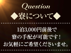ピンクコレクション大阪(梅田)のデリヘル求人・高収入バイトPR画像(寮の紹介1)