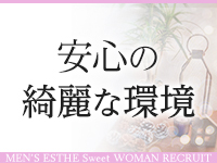Sweet〜crea〜(静岡市内)のメンズエステ求人・高収入バイトPR画像（その他2）