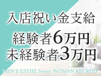 Sweet〜crea〜(静岡市内)の一般メンズエステ(店舗型)求人・高収入バイトPR画像 (入店祝い金あり)