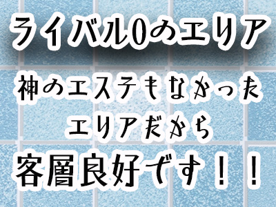 オトナラブテラス春日部・越谷(春日部)の求人情報 (出稼ぎメリット紹介 2枚目)