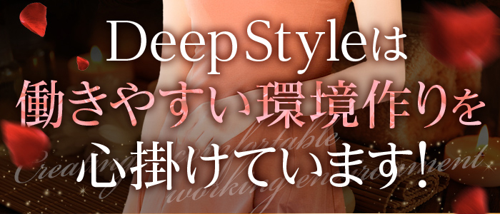 Deep Styleの求人画像1