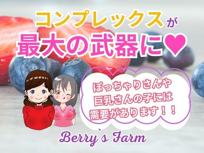 Berry`s Farmのその他画像2