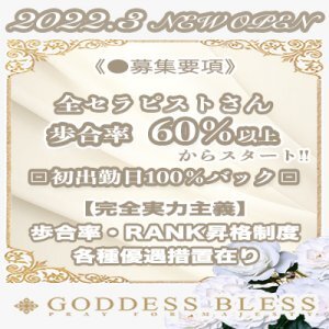 GODDESS BLESS（ゴッデス・ブレス）（札幌・すすきの）の求人情報 1枚目