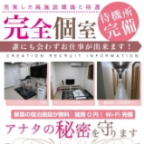 ミセスクリエーション(山形市近郊)のデリヘル求人・高収入バイトPR画像(寮の紹介1)