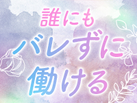 素敵な女の子は好きですか?(仙台)のデリヘル求人・高収入バイトPR画像(出稼ぎメリット紹介3)