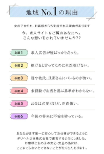 ラブコレクション(福山)の求人情報 (出稼ぎメリット紹介 2枚目)
