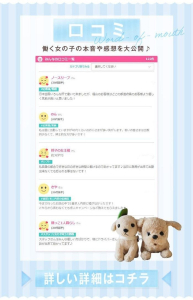 ラブコレクション(福山)の求人情報 (出稼ぎメリット紹介 1枚目)
