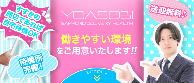 YOASOBI 札幌の求人画像2