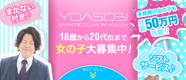 YOASOBI 札幌の求人画像3
