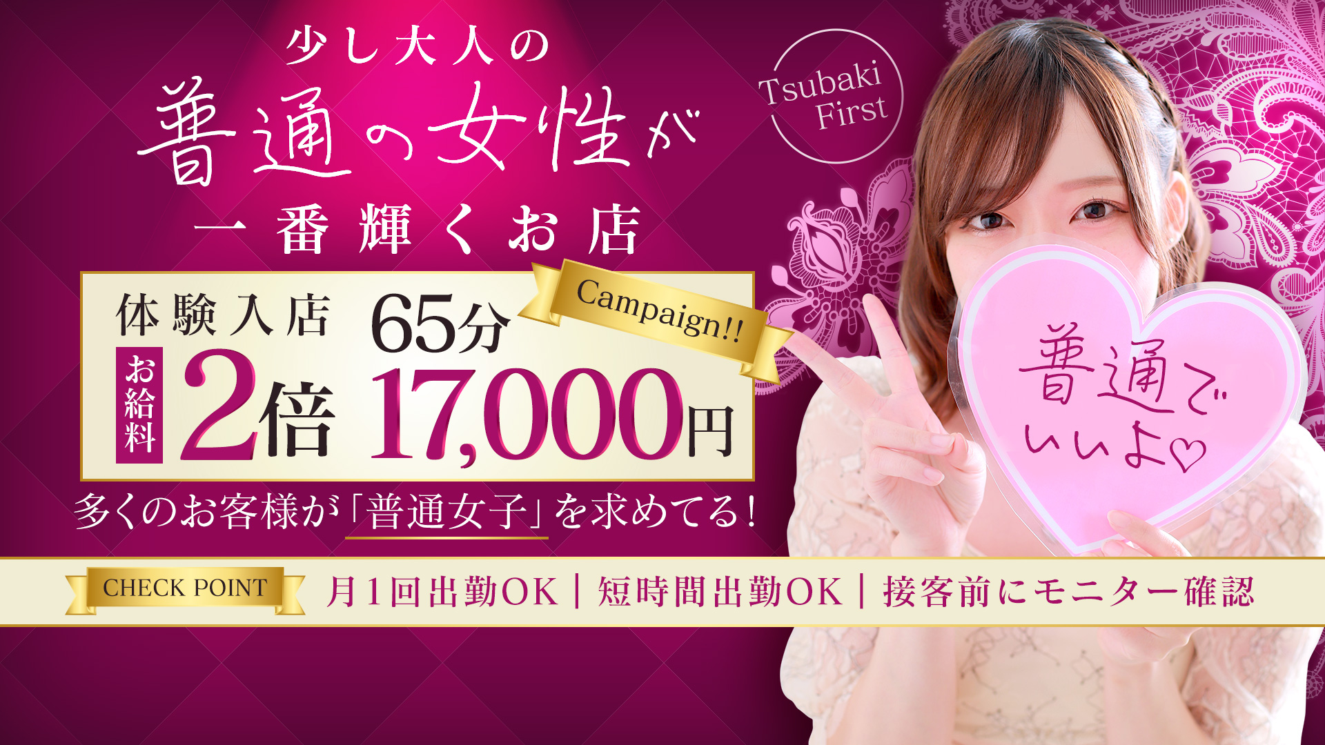 TSUBAKI FIRST YESグループ(土浦)の店舗型ヘルス求人・高収入バイトPR画像1