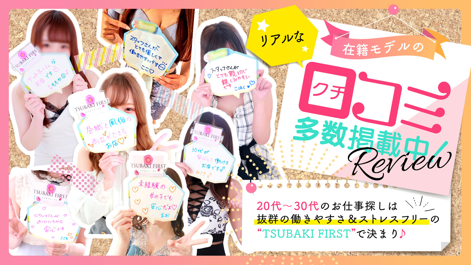 TSUBAKI FIRST YESグループ(土浦)の店舗型ヘルス求人・高収入バイトPR画像（副業・Wワーク歓迎）